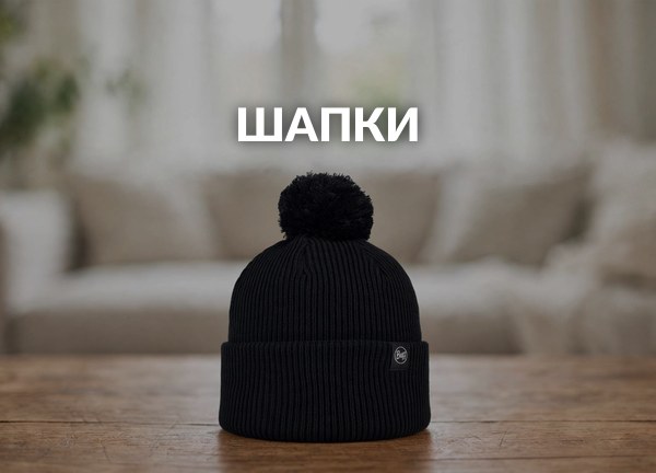 Шапки